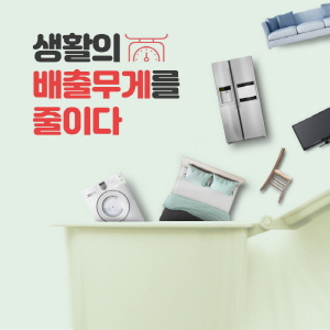 모바일 앱 대형폐기물 간편배출서비스 제품의 3번째 사진 썸네일