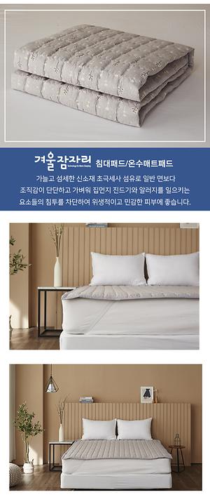겨울잠자리 매트패드/침대패드(Q) 제품의 3번째 사진 썸네일