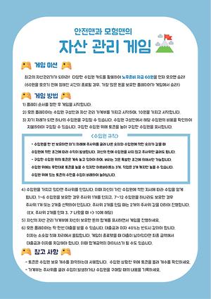 안전맨과 모험맨의 자산관리게임 제품의 3번째 사진 썸네일
