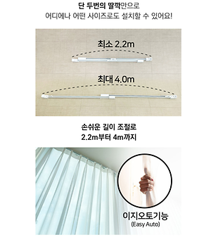 3-길이조절 평생 스마트커튼 제품의 4번째 사진 썸네일