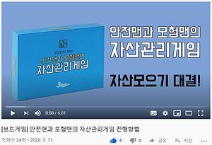 안전맨과 모험맨의 자산관리게임 제품의 5번째 사진 썸네일