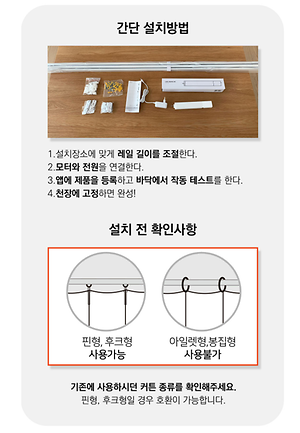3-길이조절 평생 스마트커튼 제품의 5번째 사진 썸네일