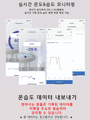 4-스마트 온*습도 모니터링 시스템 제품의 4번째 사진 썸네일