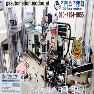 마스크팩 자동 접지기 제품의 1번째 사진 썸네일