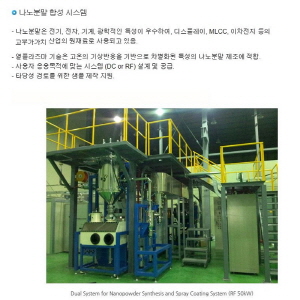 산업용전기장비(플라즈마처리기,나노물질합성기) 제조,도매,연구개발 제품의 1번째 사진 썸네일