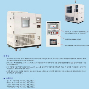 반도체시험장비(항온항습챔버,열충격시험기,건조기,염수분무시험기),공조기,산업특수장비 제조 제품의 1번째 사진 썸네일