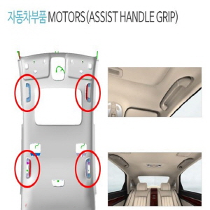 자동차부품(Assist Handle Grip) 제조/부동산 임대 제품의 1번째 사진 썸네일