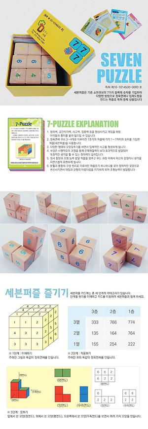세븐퍼즐 제품의 3번째 사진 썸네일