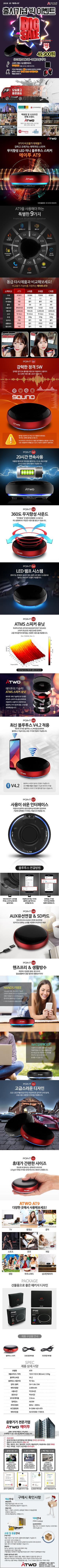 무지향성LED 블루투스 스피커 에이투 AT9 제품의 2번째 사진 썸네일
