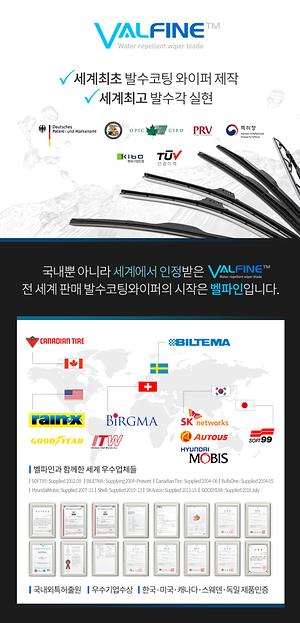 벨파인(VALFINE) 발수코팅 와이퍼 제품의 3번째 사진 썸네일