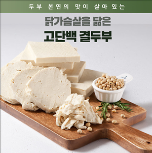 고단백결두부  제품의 1번째 사진 썸네일