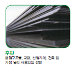 후판 제품의 1번째 사진 썸네일