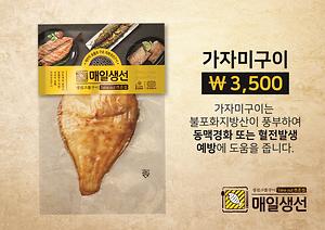 매일생선 가자미구이 제품의 1번째 사진 썸네일