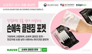 손에쏙 클렌징 포켓 제품의 3번째 사진 썸네일