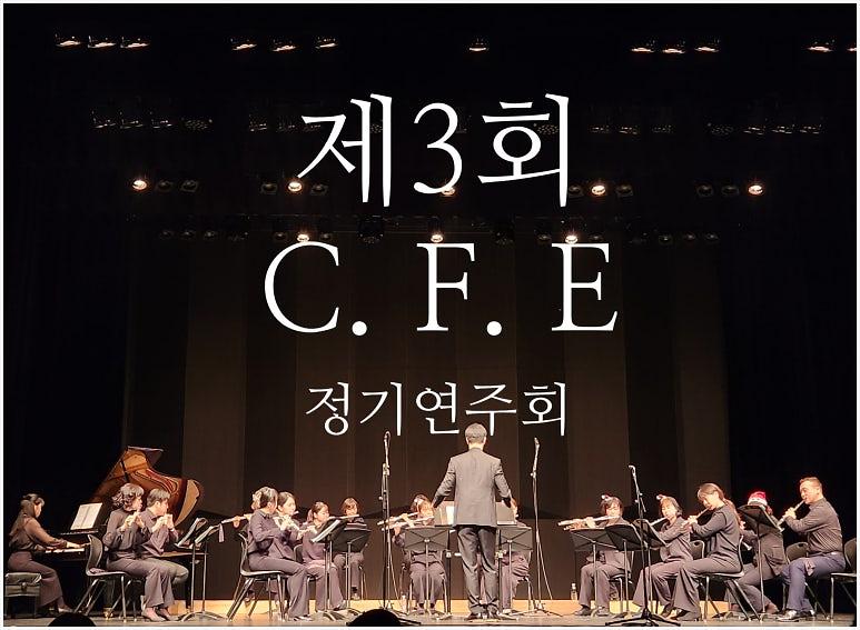 커넥션 플루트 앙상블활동 사진