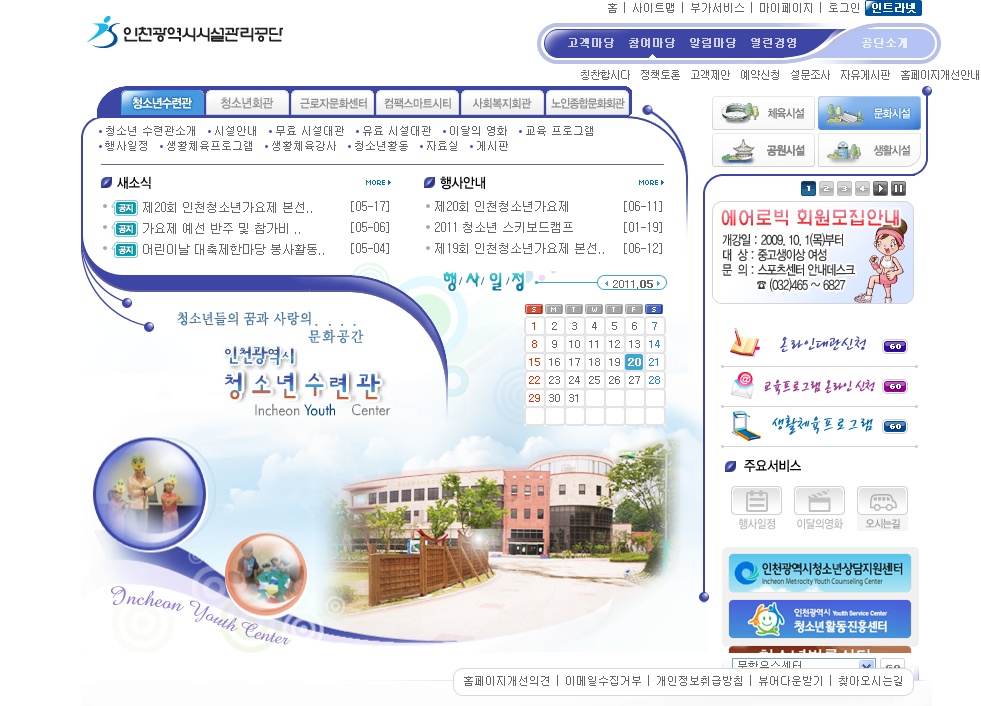 인천광역시 청소년수련관 사진