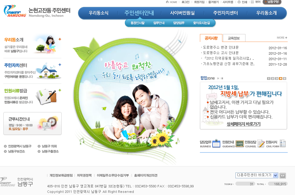 논현고잔동주민센터 사진