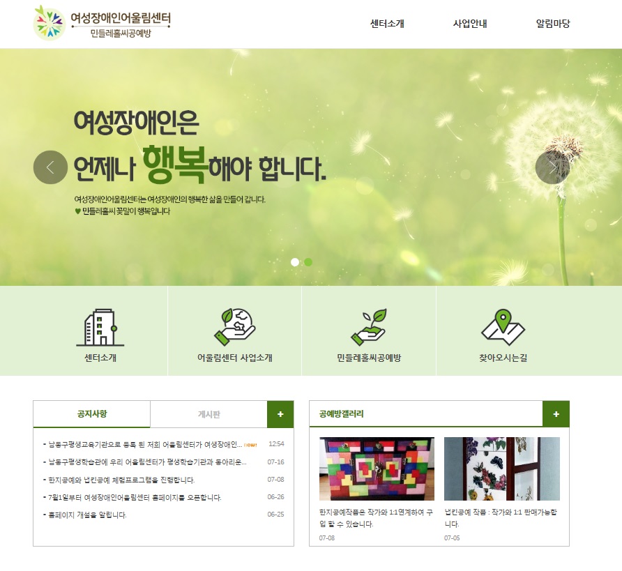 여성장애인어울림센터 사진