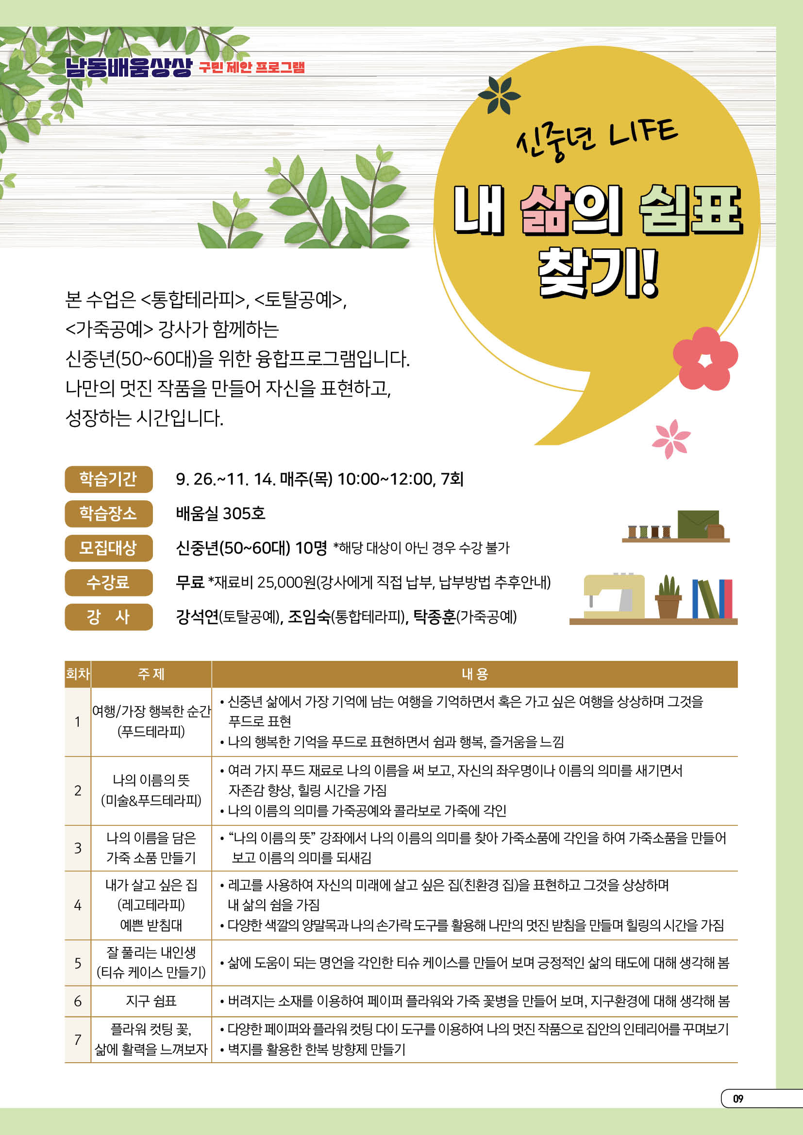 [상상]신중년(50/60대)내삶의 쉼표찾기  이미지