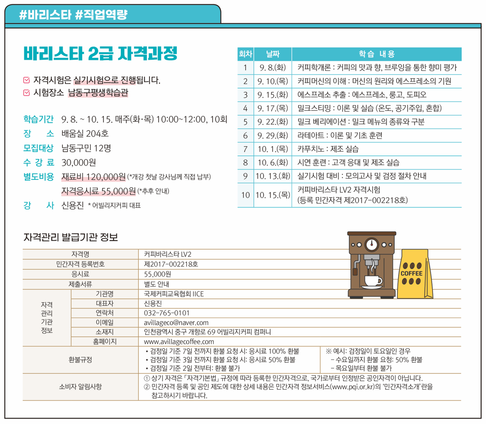 바리스타 2급 자격과정 이미지