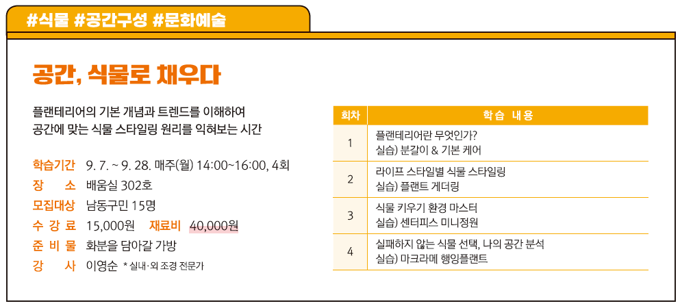 [상상] 공간, 식물로 채우다  이미지