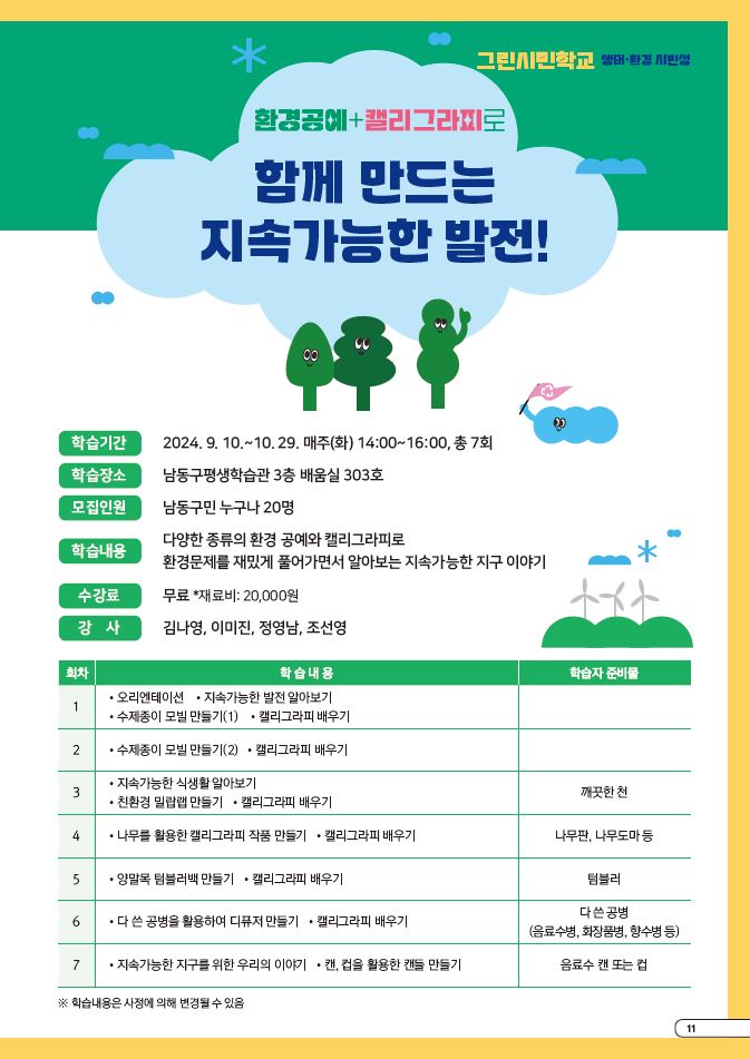 환경공예+캘리, 함께 만드는 지속가능한 발전 이미지