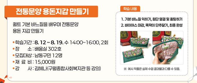 [재능] 전통문양 용돈지갑 만들기 이미지