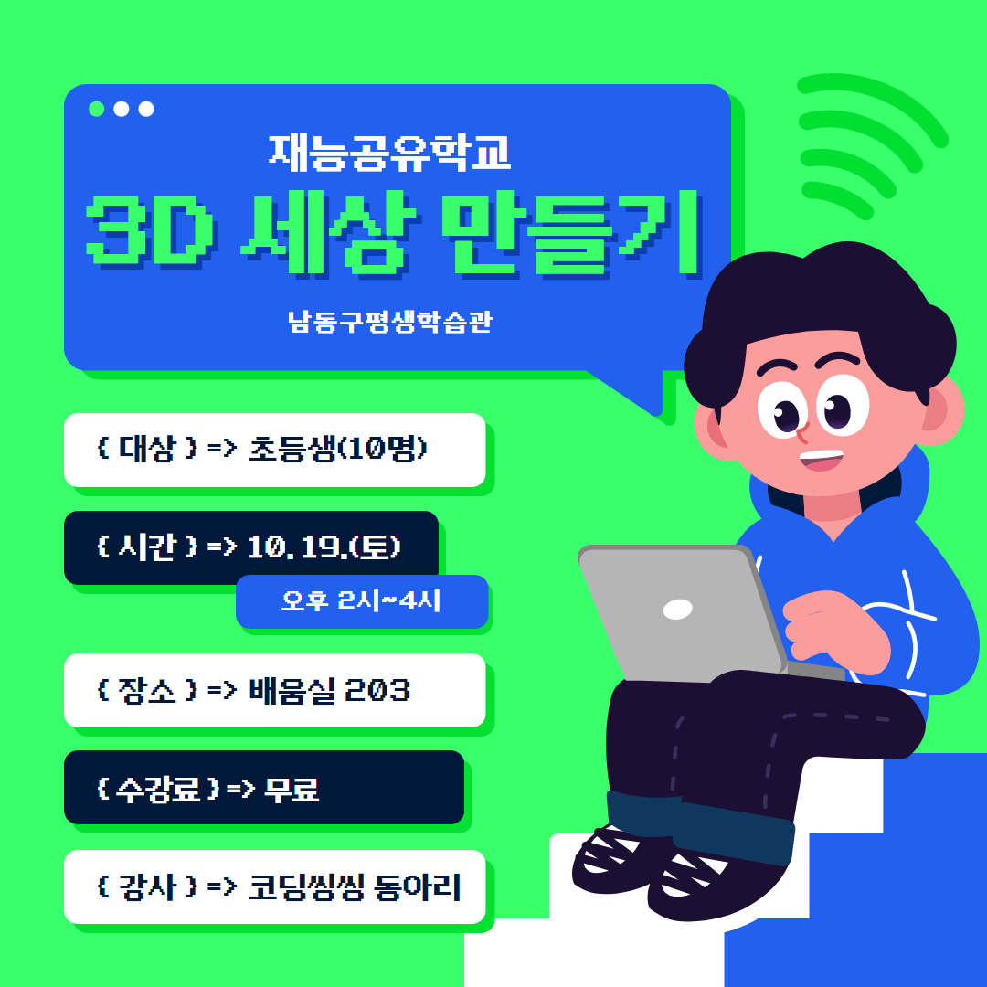 [재능] 3D 세상 만들기2 이미지