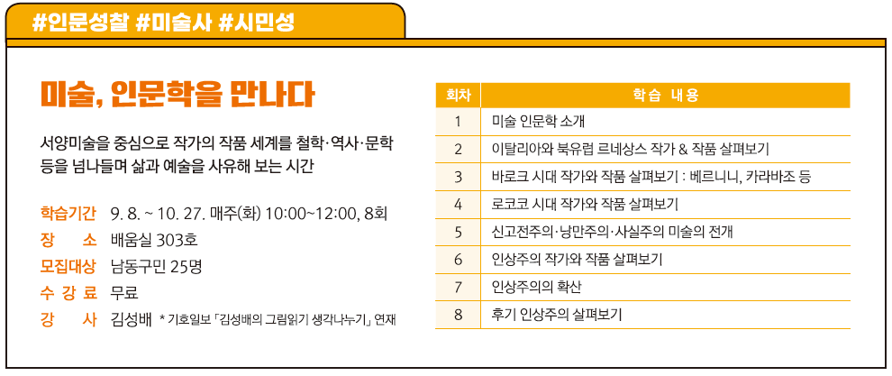 [상상] 미술, 인문학을 만나다 이미지