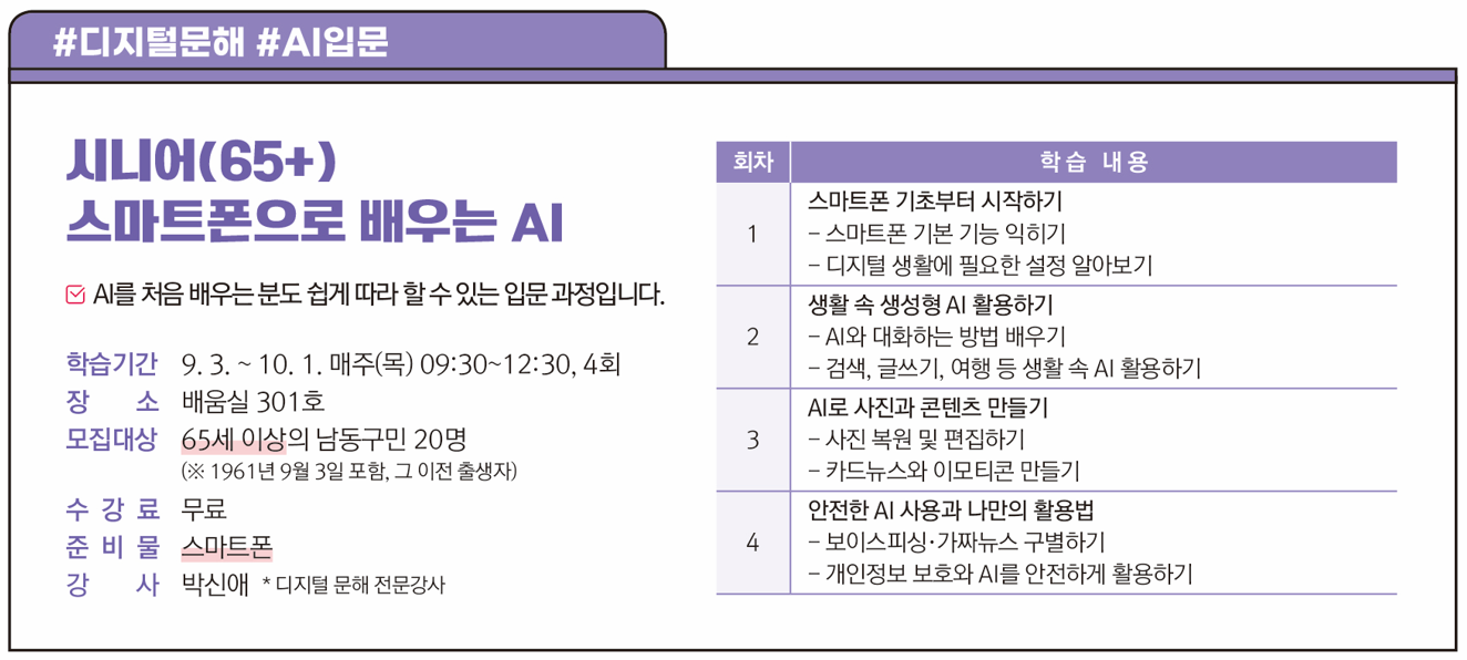 시니어(65+) 스마트폰으로 배우는 AI 이미지