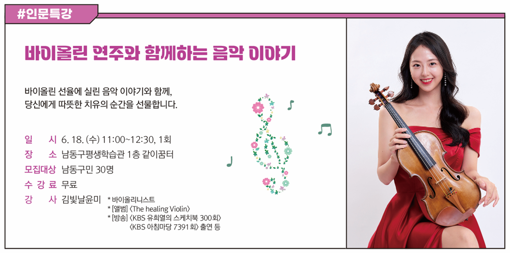 [인문] 바이올린 연주와 함께하는 음악 이야기 이미지