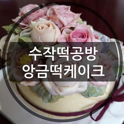 (주)수작떡공방 제품 및 서비스 2번 사진