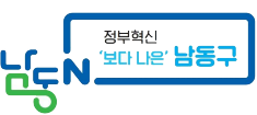 Type B (정부 혁신 '보다 나은' 남동구)