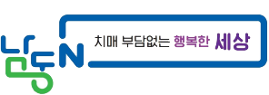 Type D (치매 부담 없는 행복한 세상)