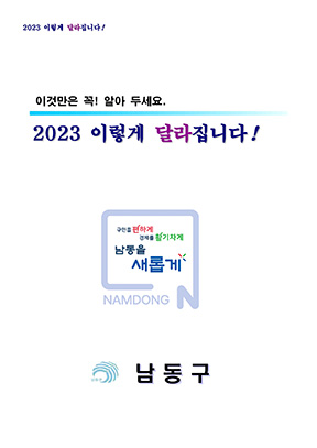 2023년 이렇게 달라집니다 표지