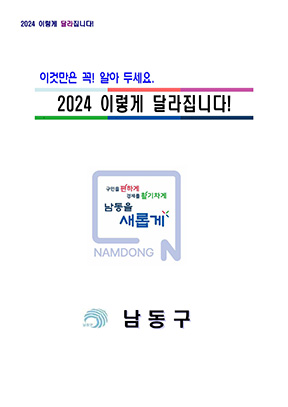 2024년 이렇게 달라집니다 표지