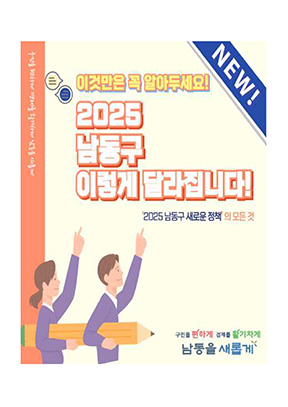 2025년 이렇게 달라집니다 표지