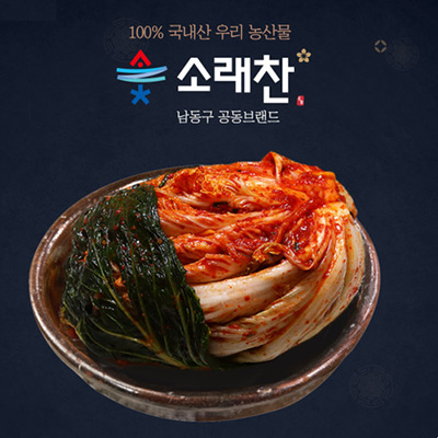 소래찬 김치