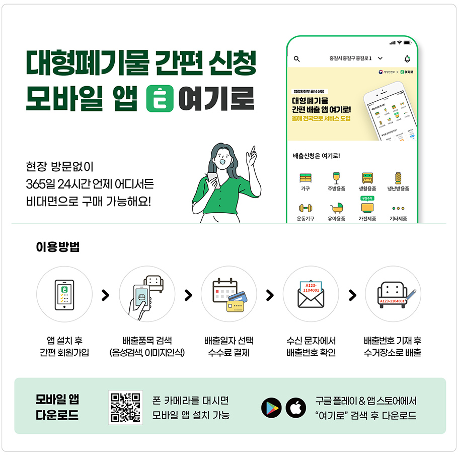 대형폐기물 간편신청 모바일 앱 여기로