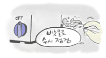 비눗물로 수시점검하는 그림
