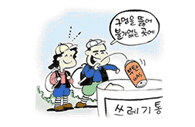 부탄가스통에 구멍을 뚫어 불기없는 곳의 쓰레기통에 버리는 그림