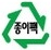 종이팩