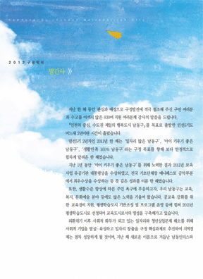 2012년 구정백서 표지