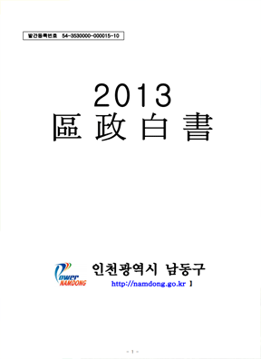 2013년 구정백서 표지