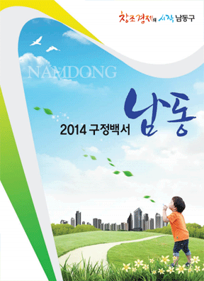 2014년 구정백서 표지