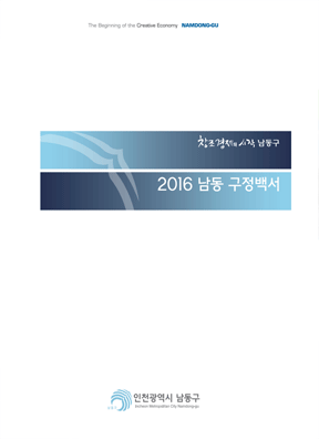 2016년 구정백서 표지