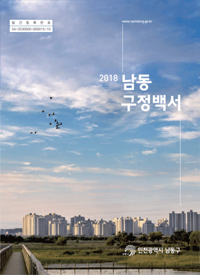 2018년 구정백서 표지