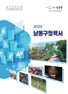 2018년 구정백서 표지