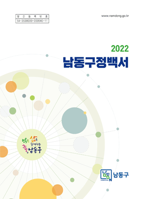 2022년 구정백서 표지