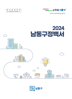 2024년 구정백서 표지